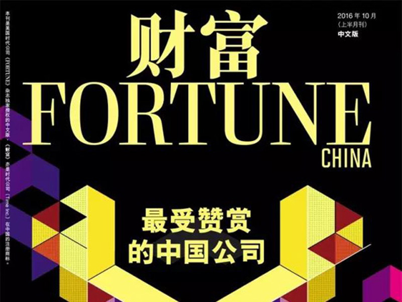江南手机网页版登录入口连续第七年上榜中国最受赞赏公司