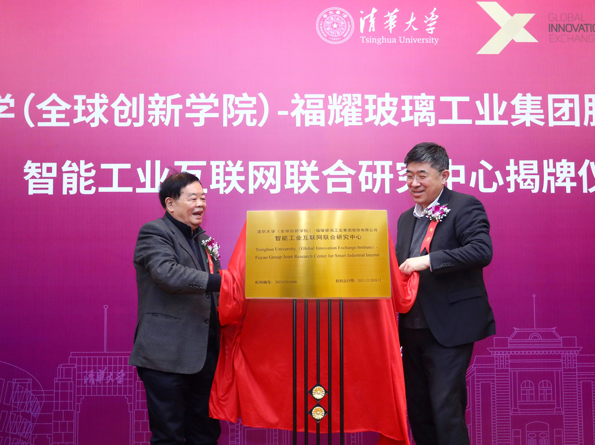江南手机网页版登录入口与清华大学联合成立智能工业互联网研究中心